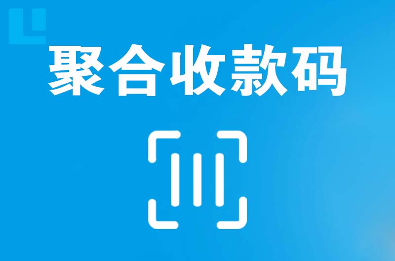 昌吉市拉卡拉聚合收款码